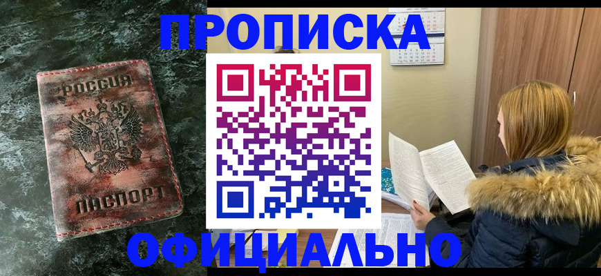 прописка для военкомата в Искитиме