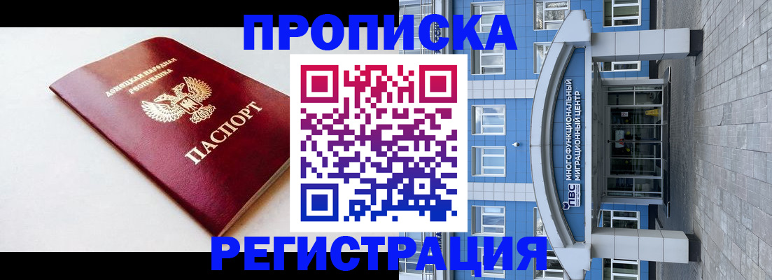 прописка паспорт в Искитиме