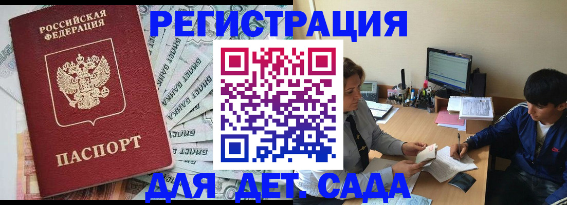 прописка 2025 в Искитиме