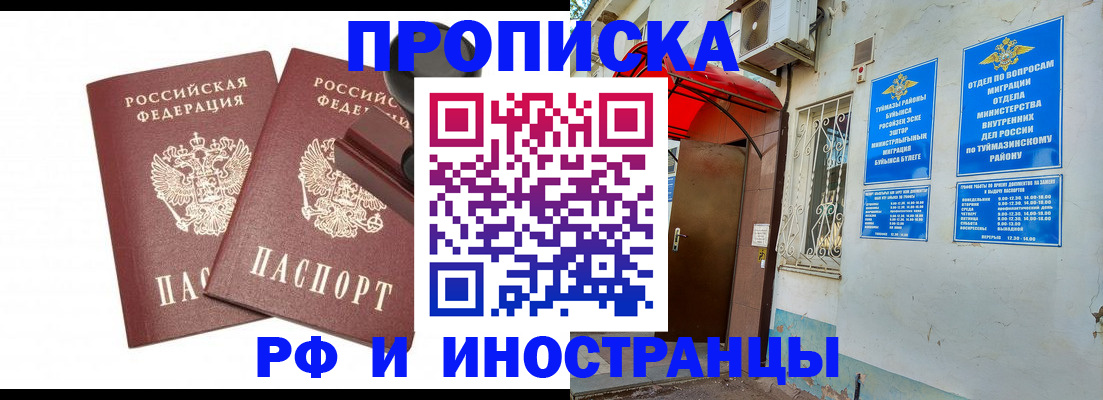 временная регистрация в квартире в Искитиме