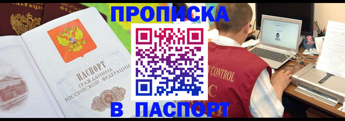 прописка для военкомата в Искитиме